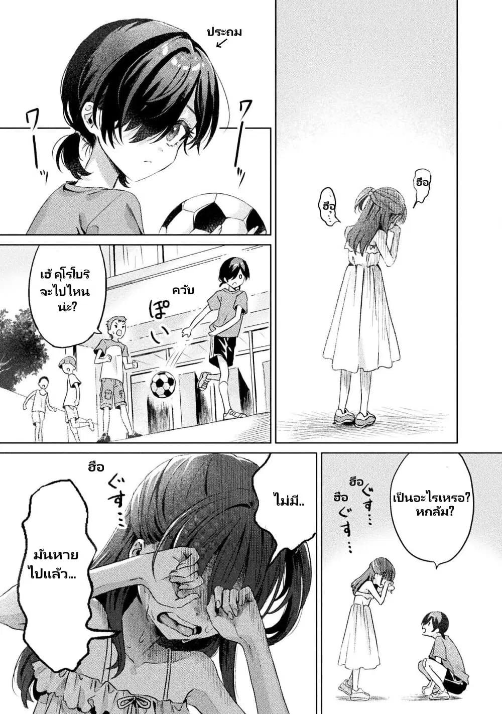 Mietemasu yo! Aizawa-san ตอนที่ 3 หน้า 3