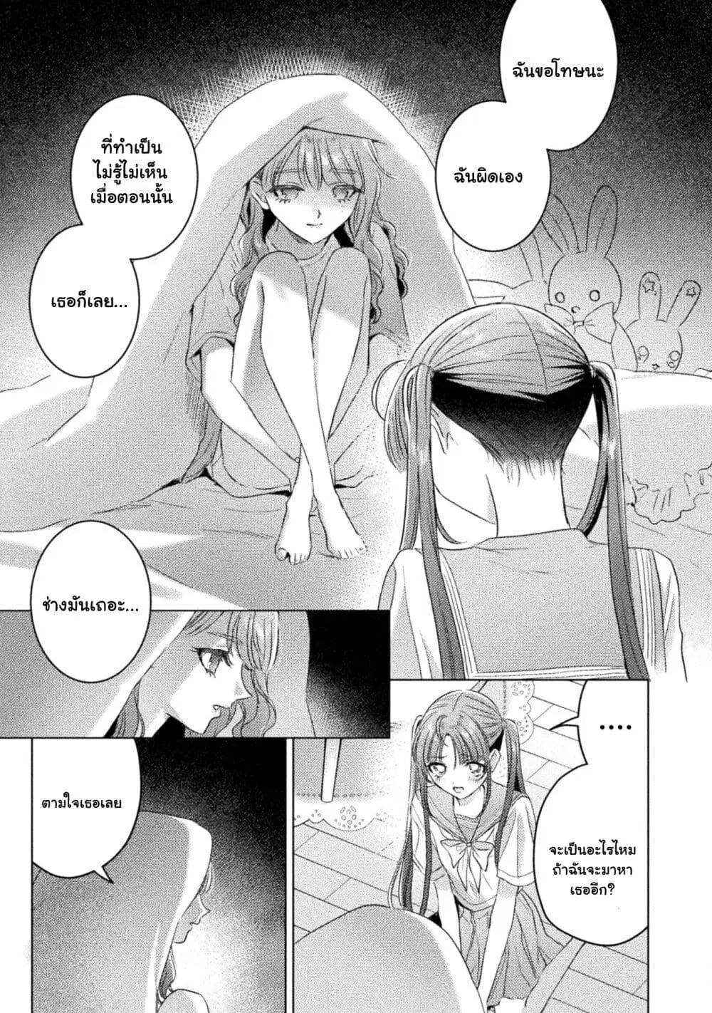 Mietemasu yo! Aizawa-san ตอนที่ 30 หน้า 1