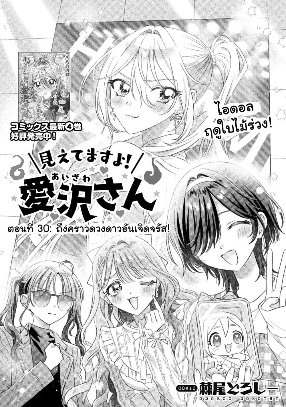 Mietemasu yo! Aizawa-san ตอนที่ 30 หน้า 2