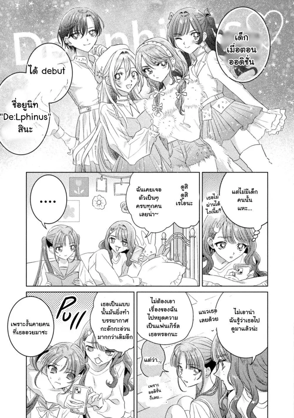 Mietemasu yo! Aizawa-san ตอนที่ 30 หน้า 3