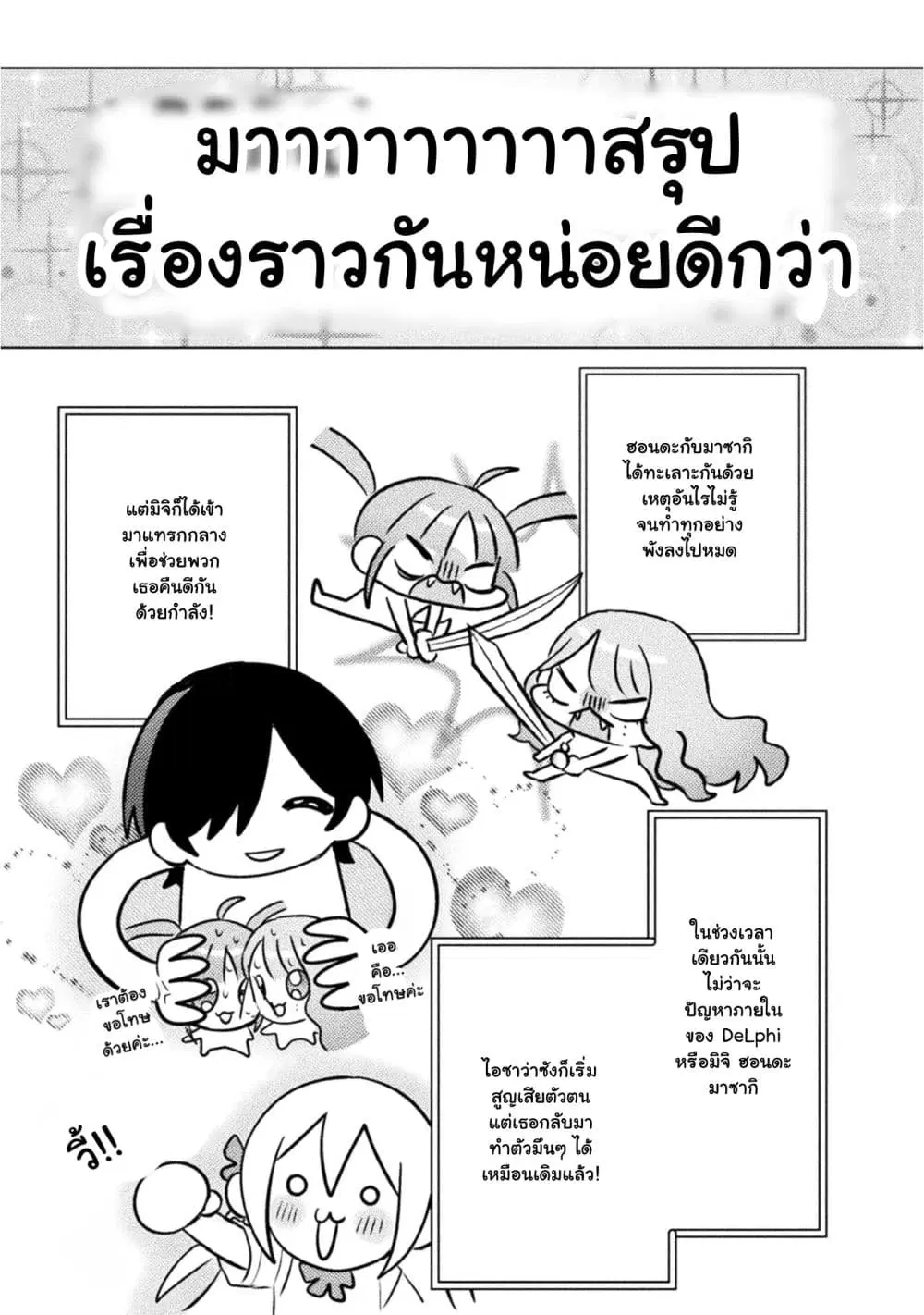 Mietemasu yo! Aizawa-san ตอนที่ 31 หน้า 2