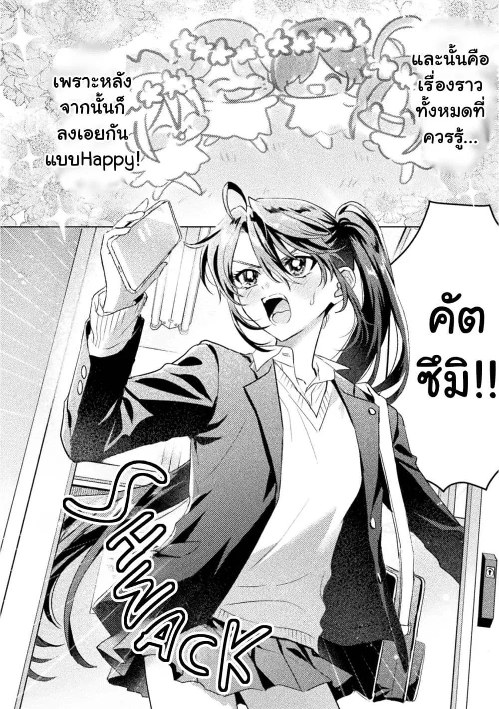 Mietemasu yo! Aizawa-san ตอนที่ 31 หน้า 3