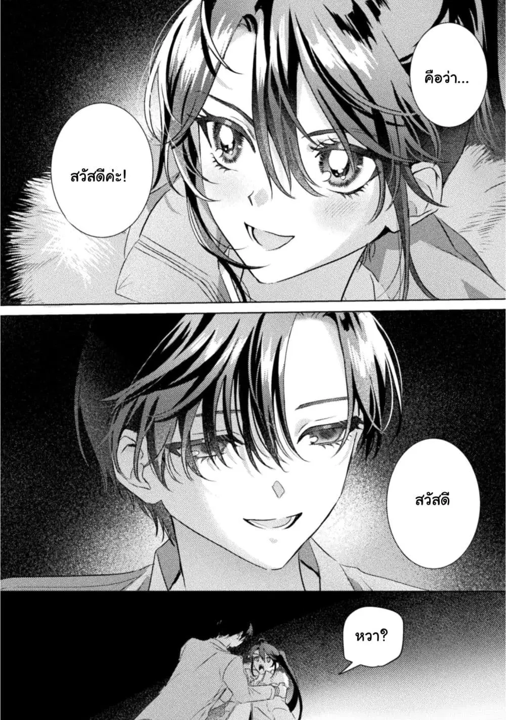 Mietemasu yo! Aizawa-san ตอนที่ 32 หน้า 2