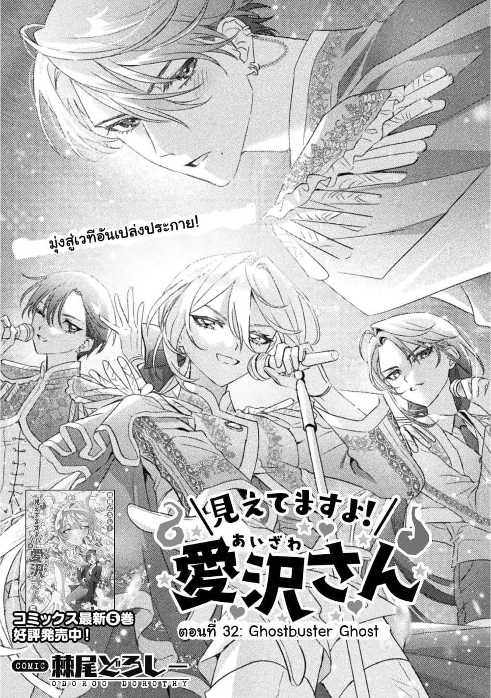 Mietemasu yo! Aizawa-san ตอนที่ 32 หน้า 3