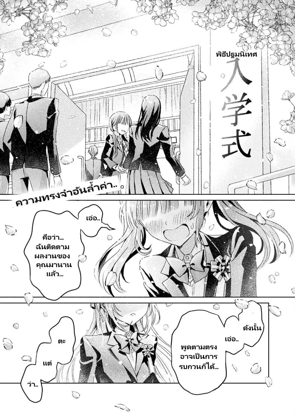 Mietemasu yo! Aizawa-san ตอนที่ 4.1 หน้า 2