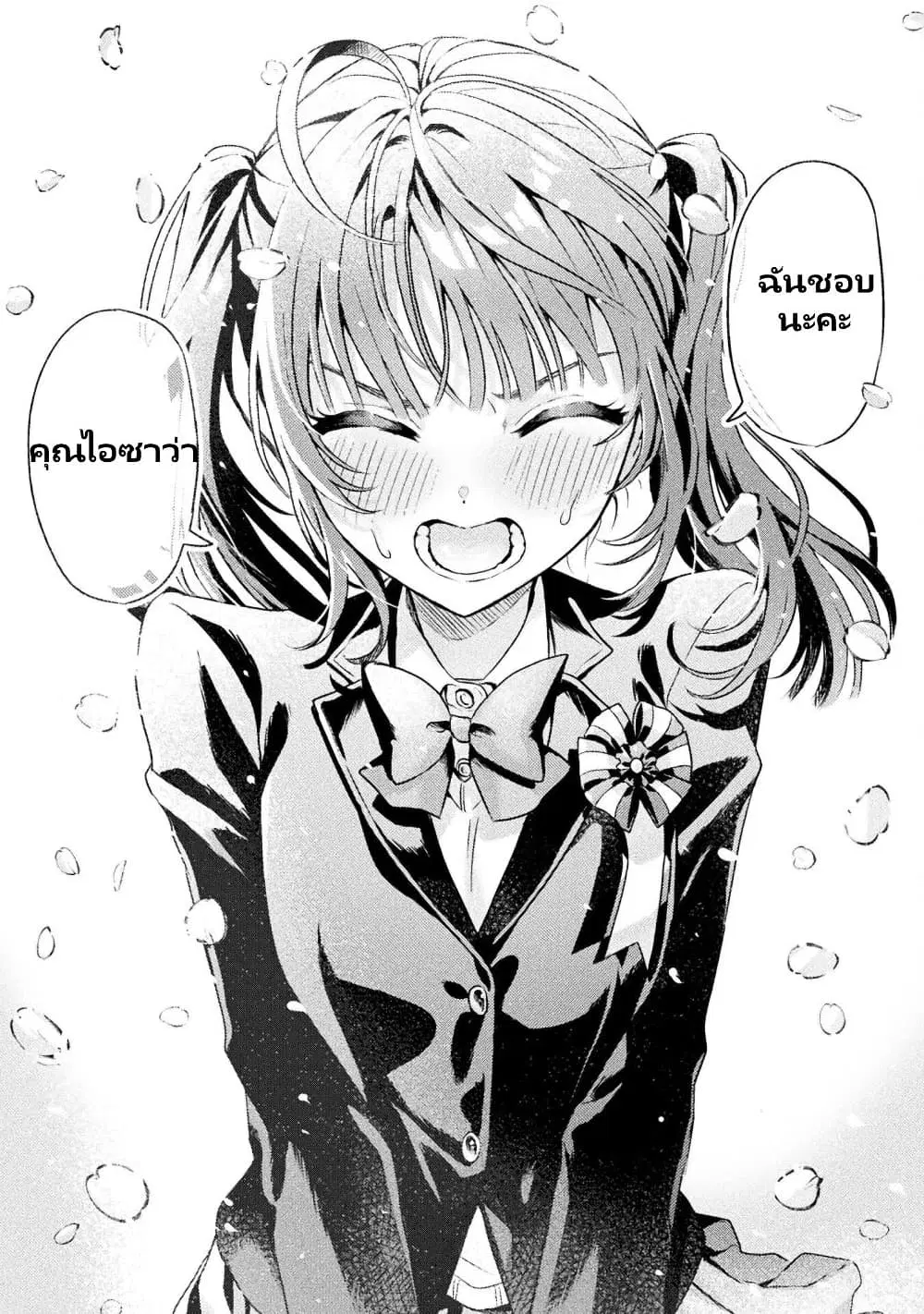 Mietemasu yo! Aizawa-san ตอนที่ 4.1 หน้า 3