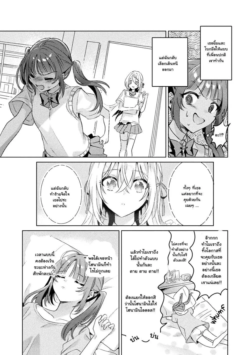 Mietemasu yo! Aizawa-san ตอนที่ 4.2 หน้า 1