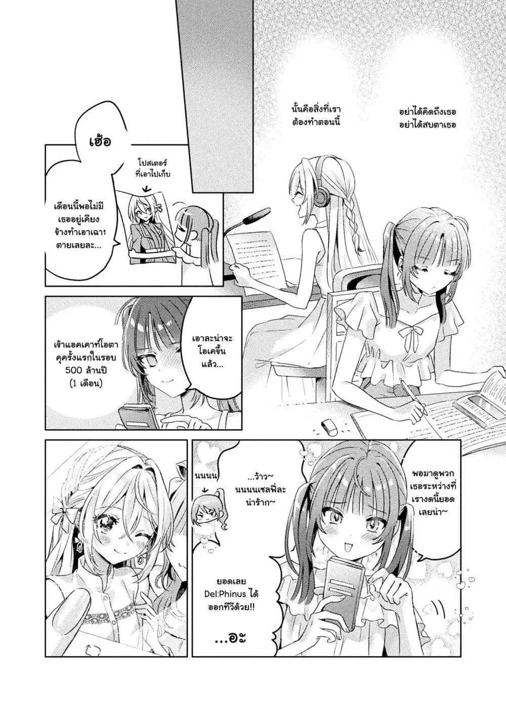 Mietemasu yo! Aizawa-san ตอนที่ 4.2 หน้า 2