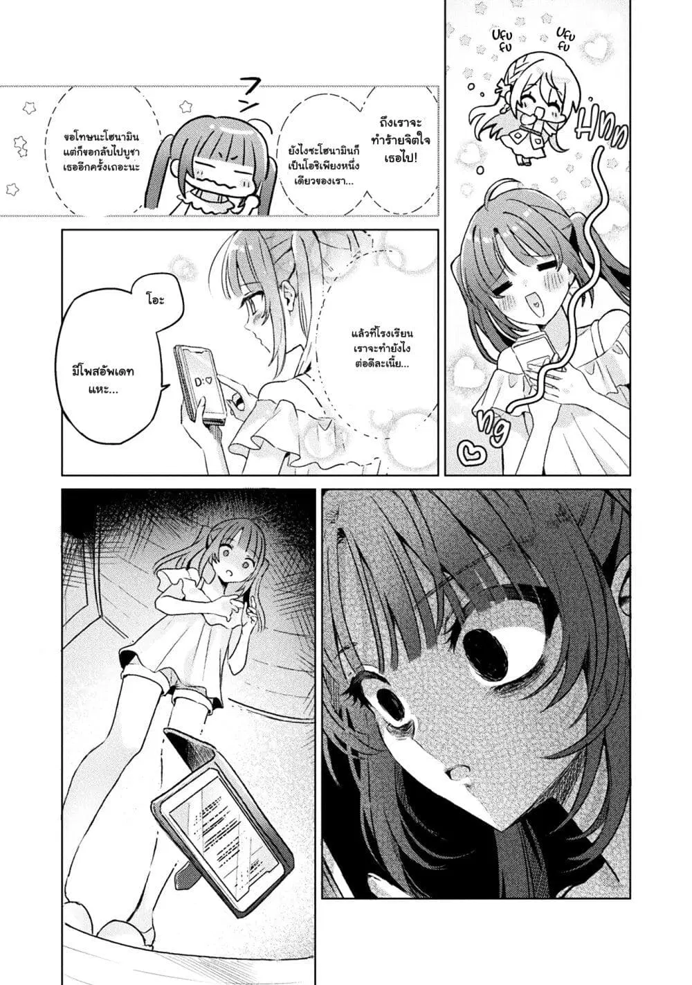 Mietemasu yo! Aizawa-san ตอนที่ 4.2 หน้า 3