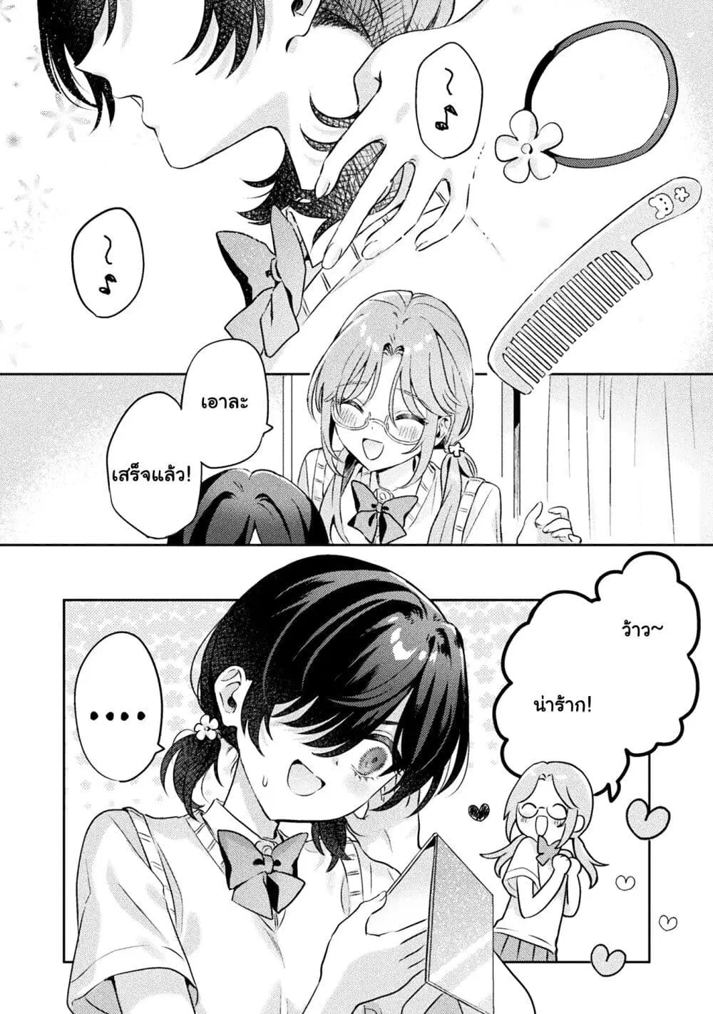 Mietemasu yo! Aizawa-san ตอนที่ 5 หน้า 2
