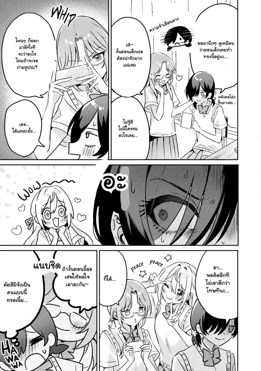 Mietemasu yo! Aizawa-san ตอนที่ 5 หน้า 3
