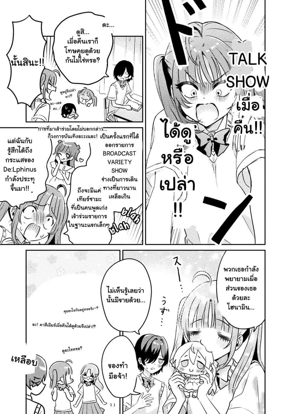 Mietemasu yo! Aizawa-san ตอนที่ 6 หน้า 1