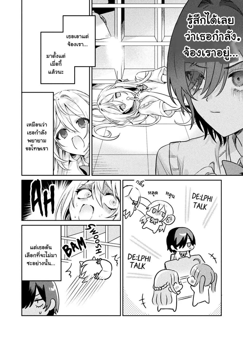 Mietemasu yo! Aizawa-san ตอนที่ 6 หน้า 2