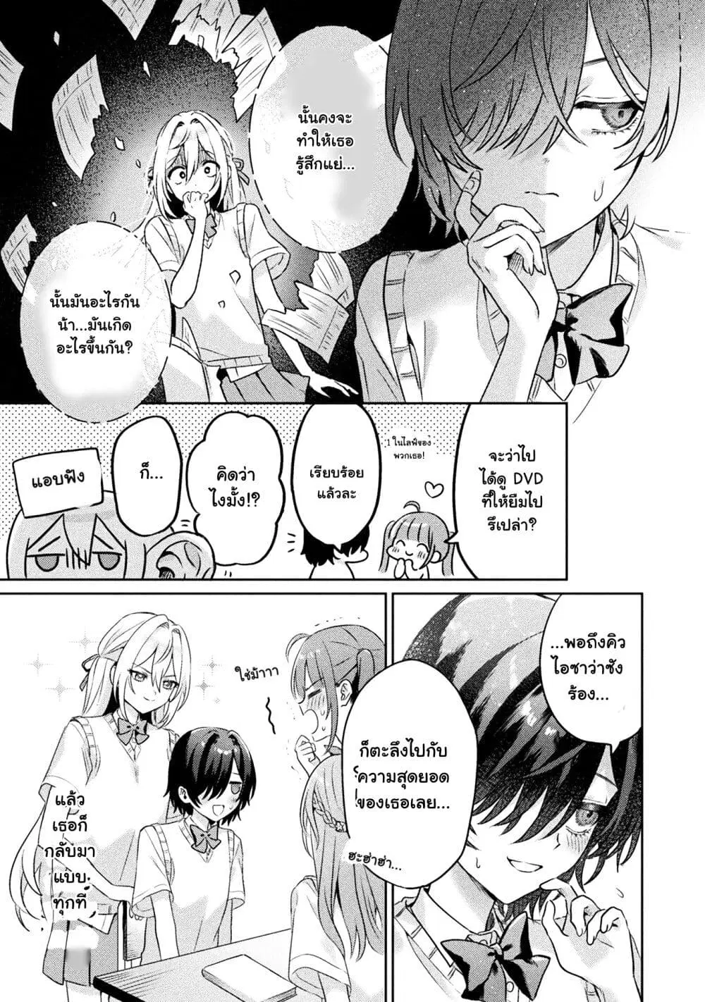 Mietemasu yo! Aizawa-san ตอนที่ 6 หน้า 3