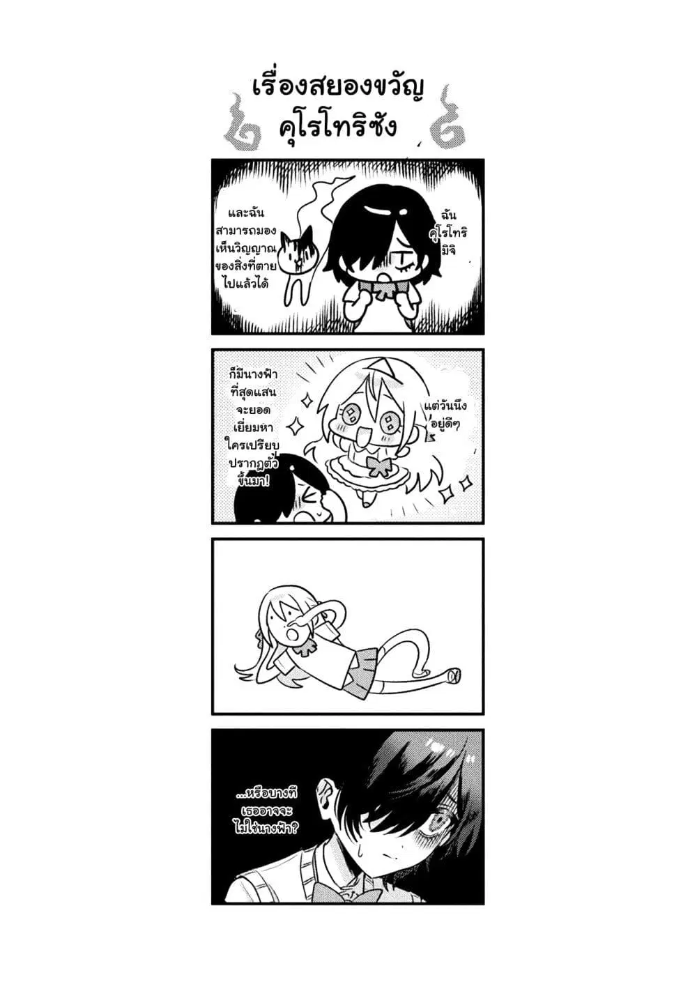 Mietemasu yo! Aizawa-san ตอนที่ 6.5 หน้า 1
