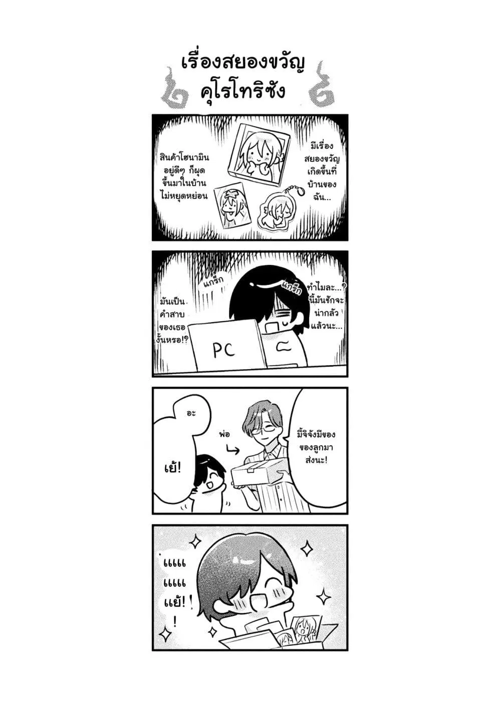 Mietemasu yo! Aizawa-san ตอนที่ 6.5 หน้า 2