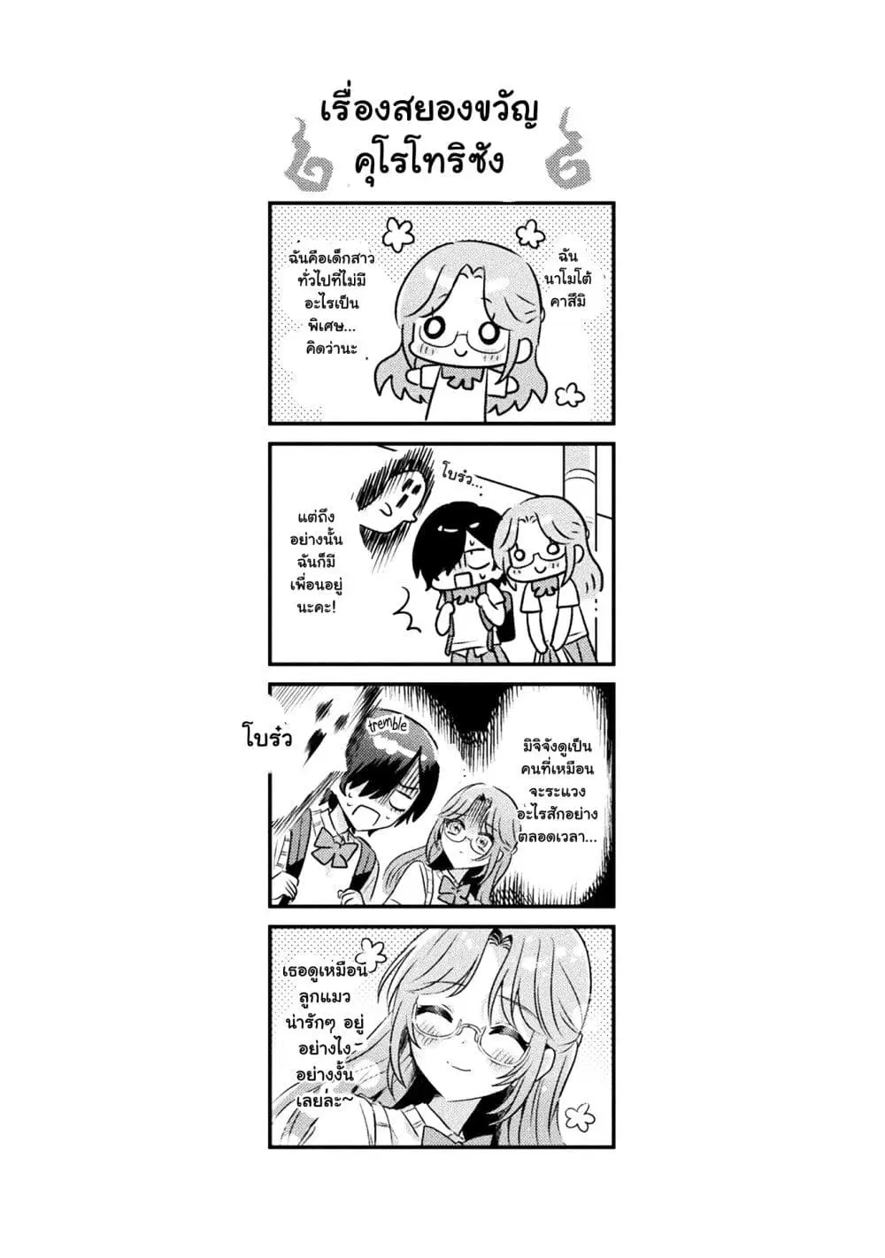 Mietemasu yo! Aizawa-san ตอนที่ 6.5 หน้า 3