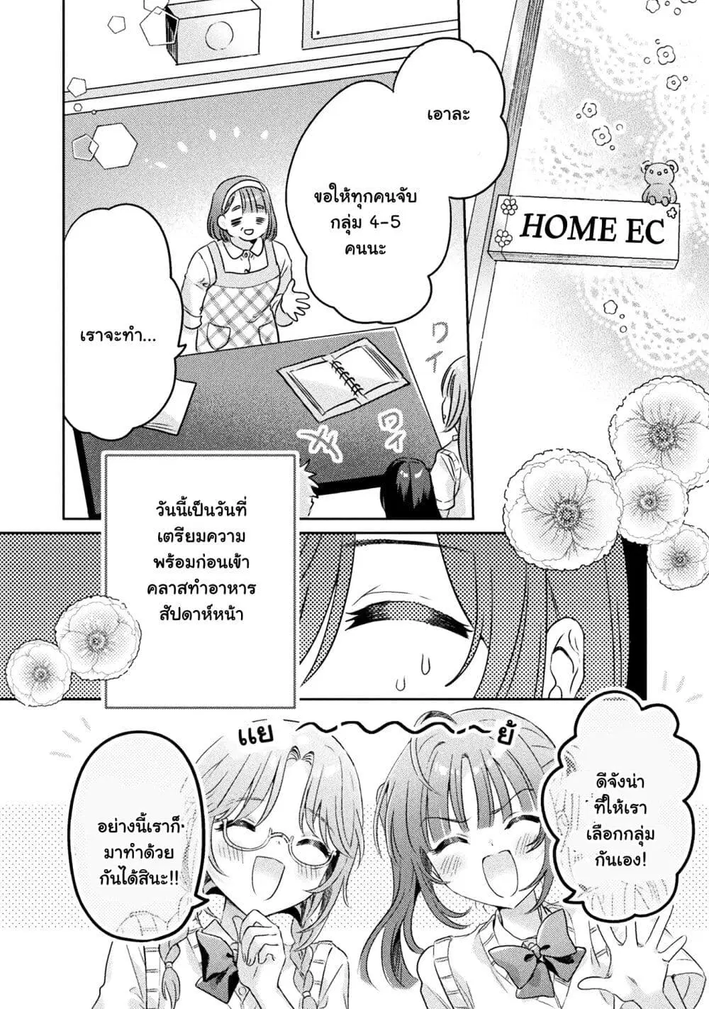 Mietemasu yo! Aizawa-san ตอนที่ 7 หน้า 2