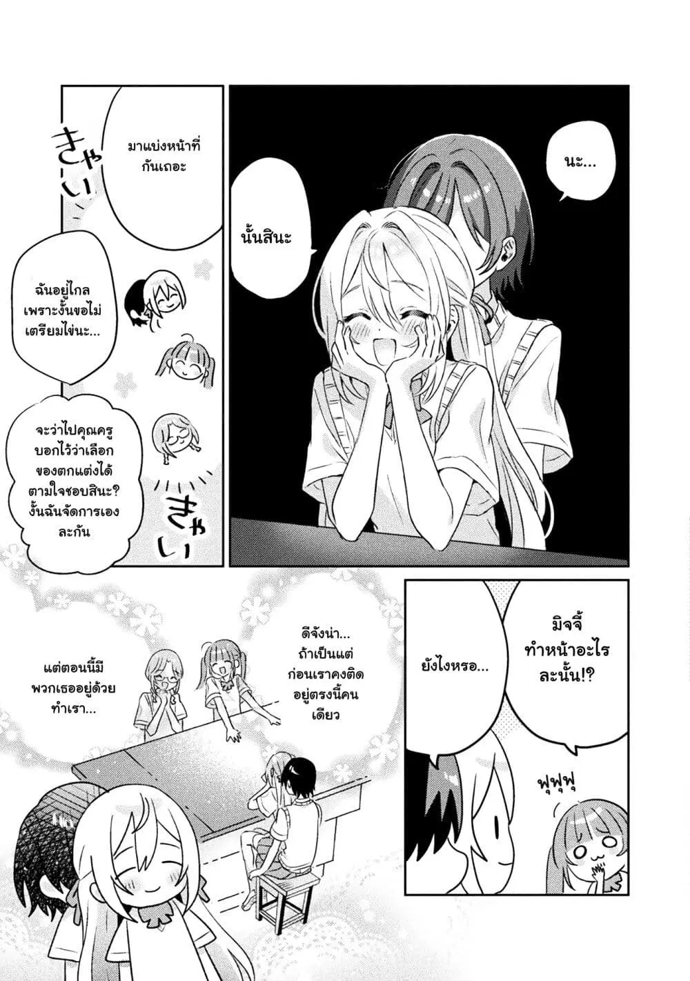 Mietemasu yo! Aizawa-san ตอนที่ 7 หน้า 3