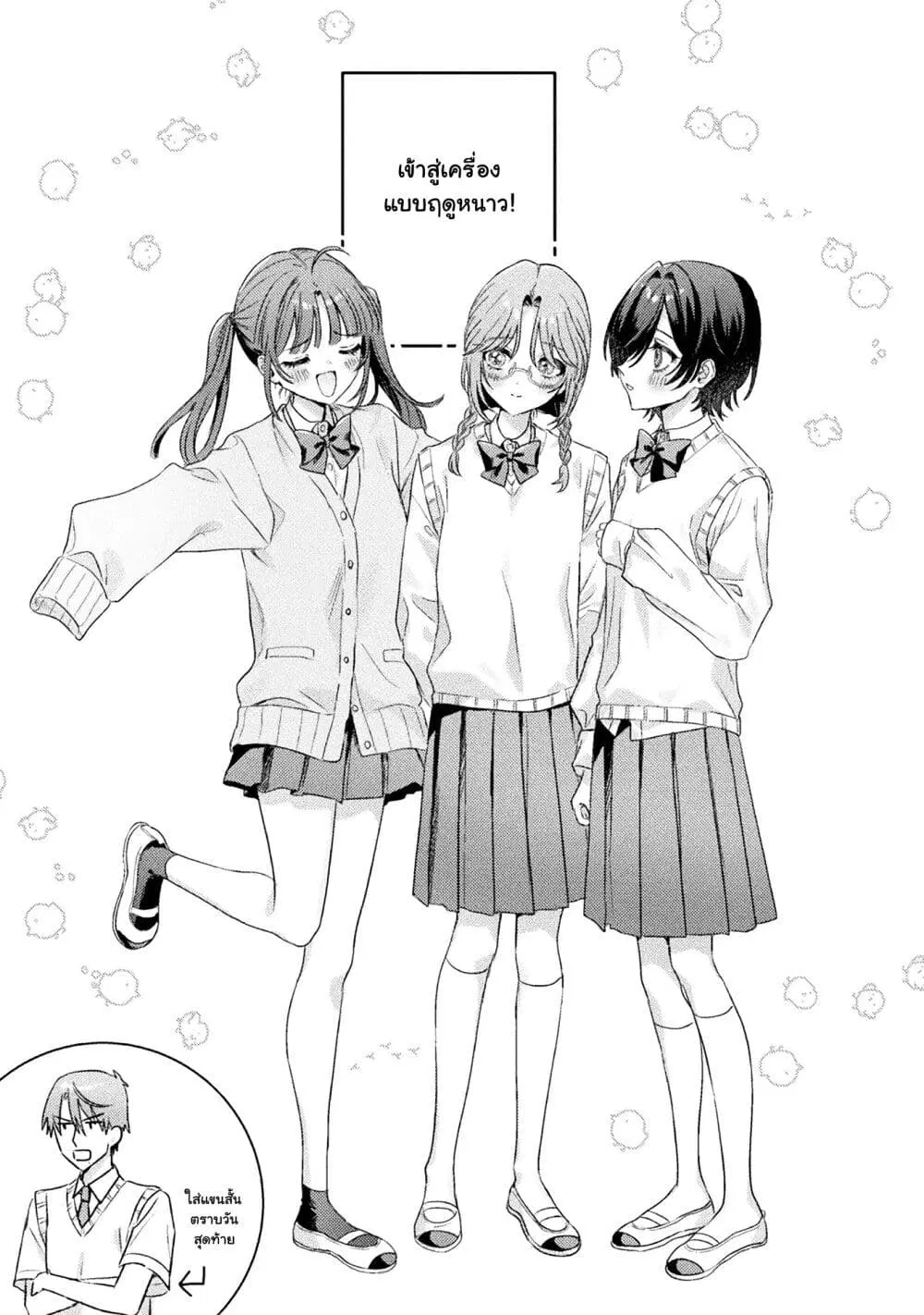 Mietemasu yo! Aizawa-san ตอนที่ 8 หน้า 1