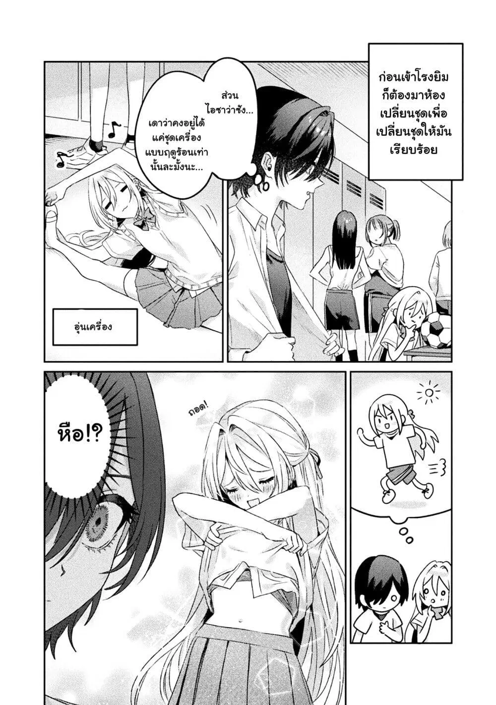 Mietemasu yo! Aizawa-san ตอนที่ 8 หน้า 2