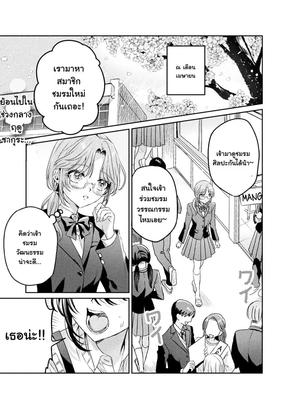 Mietemasu yo! Aizawa-san ตอนที่ 9 หน้า 1