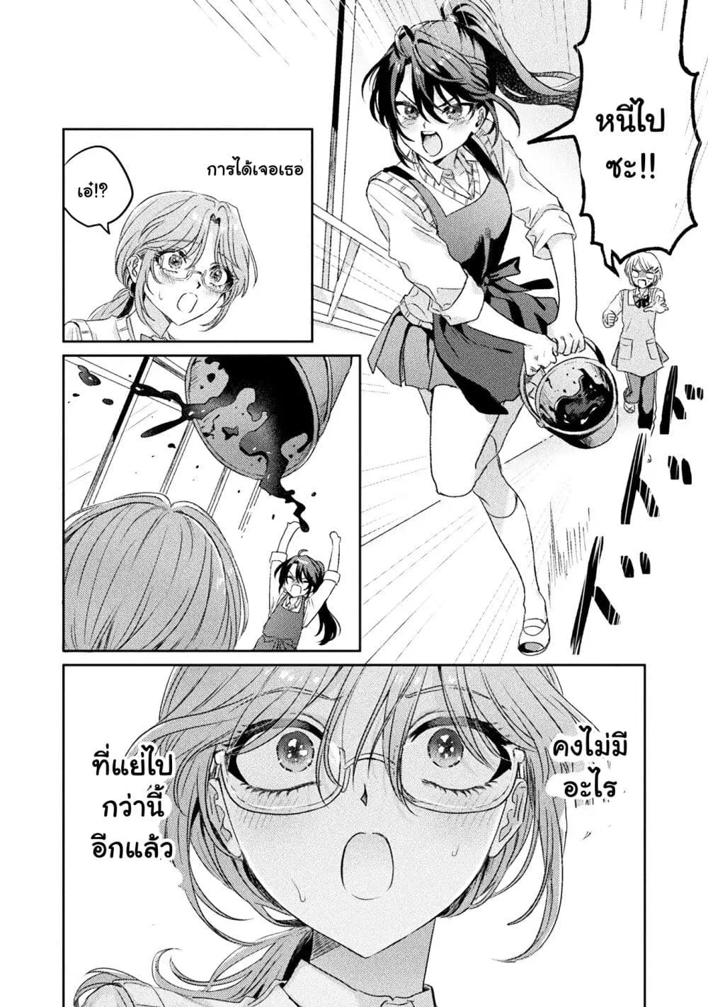 Mietemasu yo! Aizawa-san ตอนที่ 9 หน้า 2
