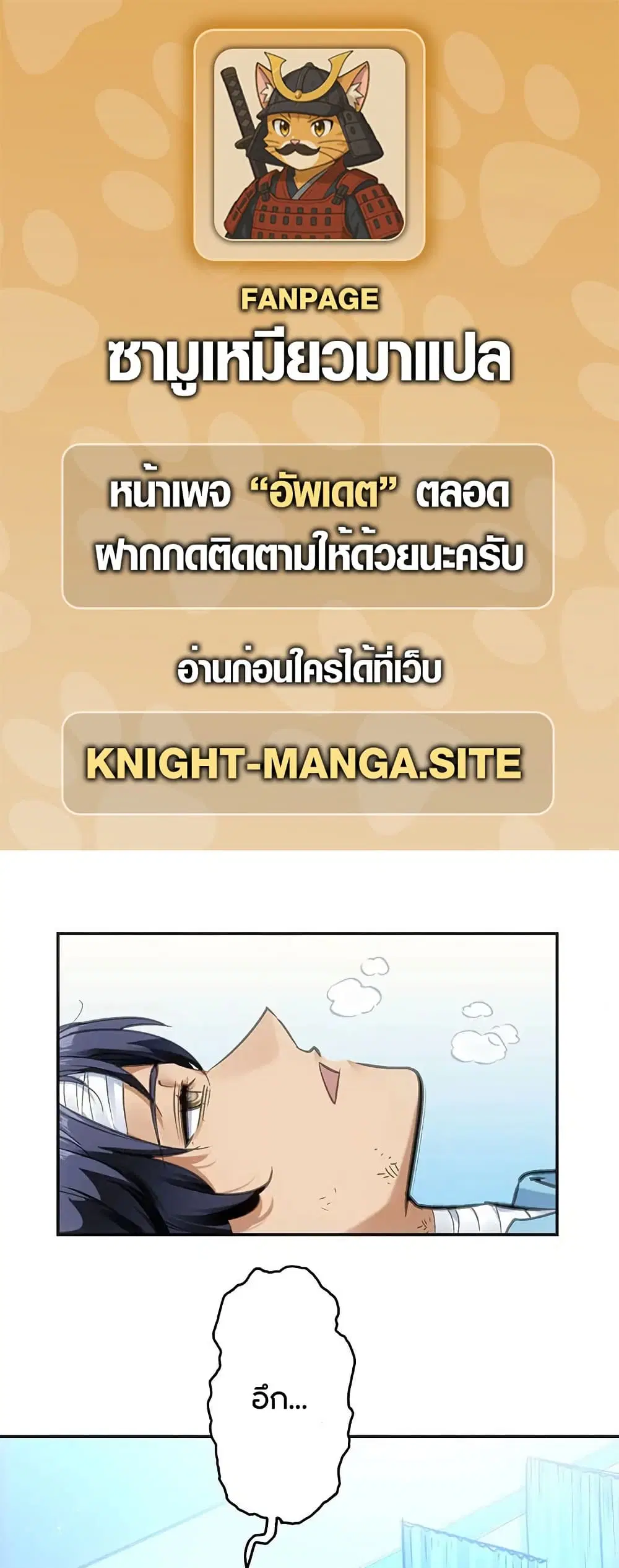 Might Through Death ตอนที่ 3 หน้า 1