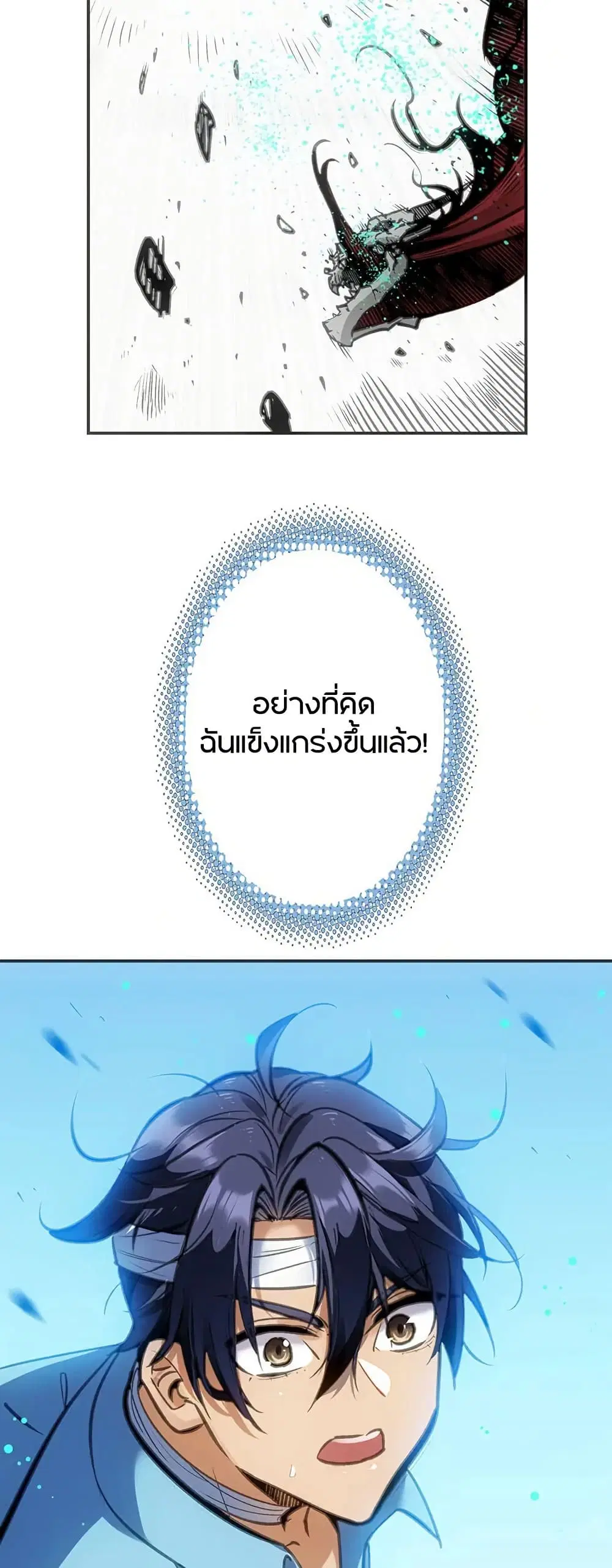 Might Through Death ตอนที่ 5 หน้า 2