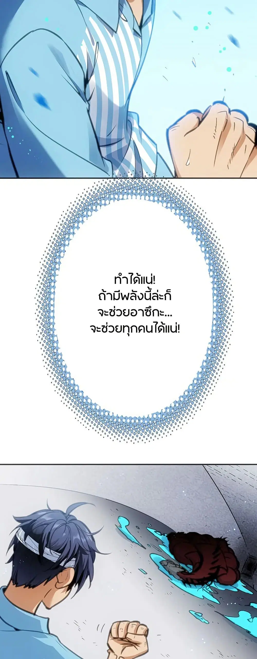 Might Through Death ตอนที่ 5 หน้า 3