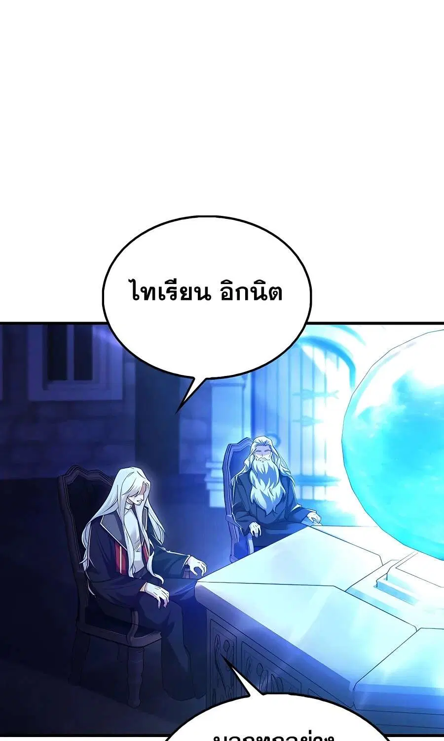 Mightiest Melee Magician ตอนที่ 21 หน้า 3