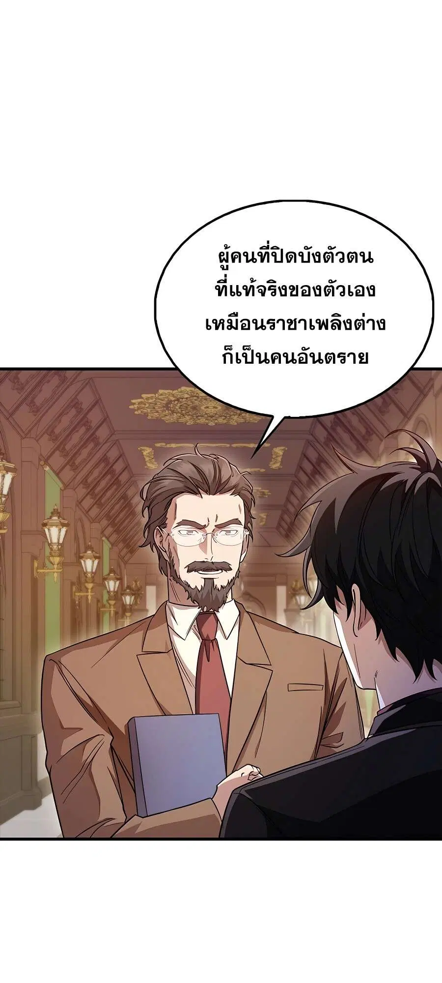 Mightiest Melee Magician ตอนที่ 22 หน้า 2