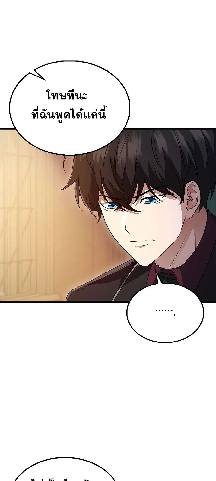 Mightiest Melee Magician ตอนที่ 22 หน้า 3