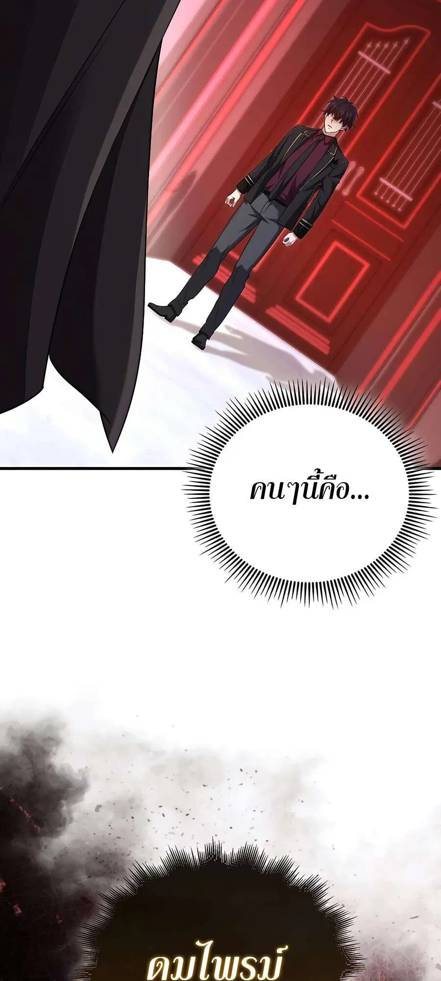 Mightiest Melee Magician ตอนที่ 24 หน้า 3