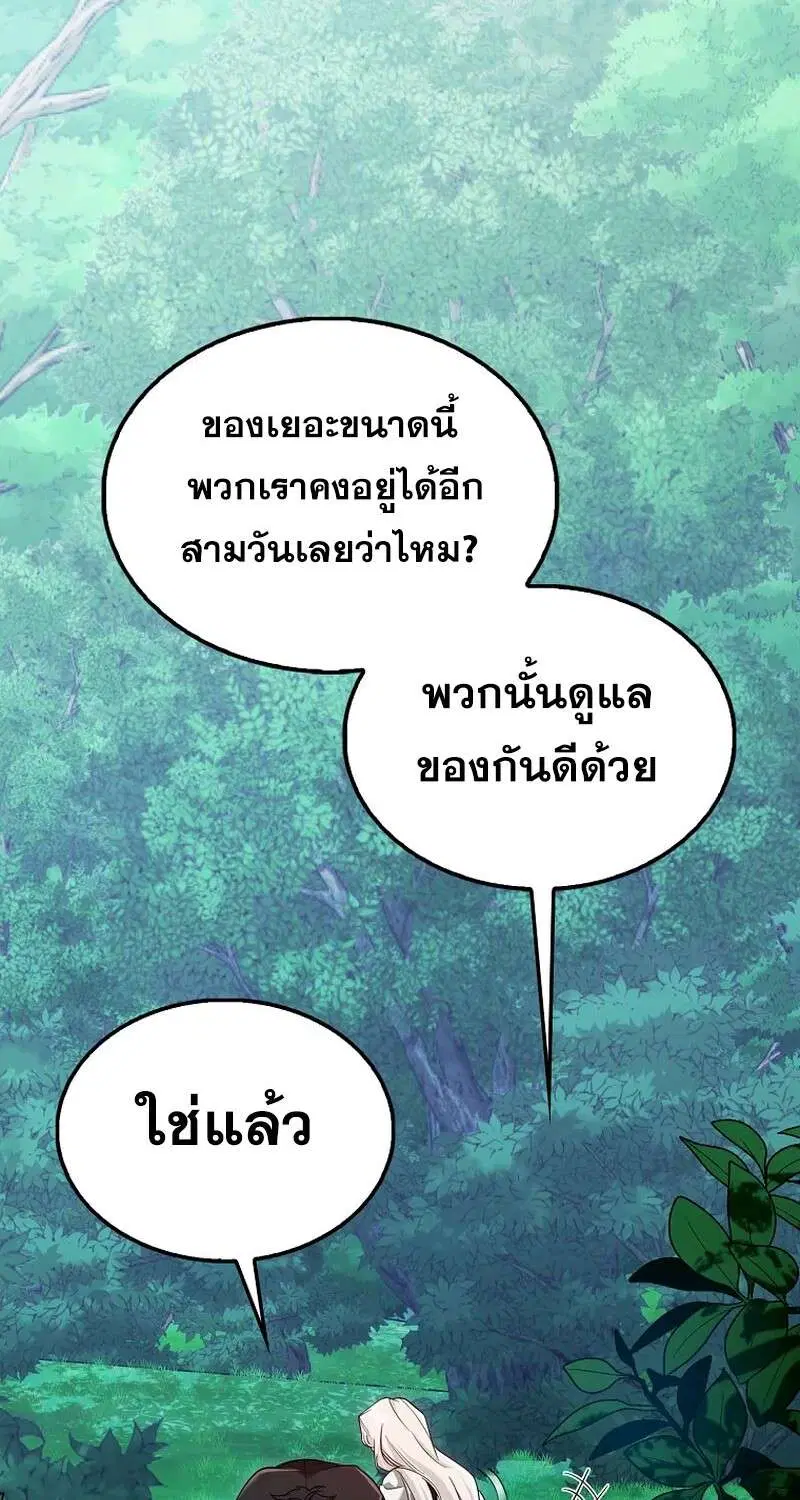 Mightiest Melee Magician ตอนที่ 26 หน้า 2