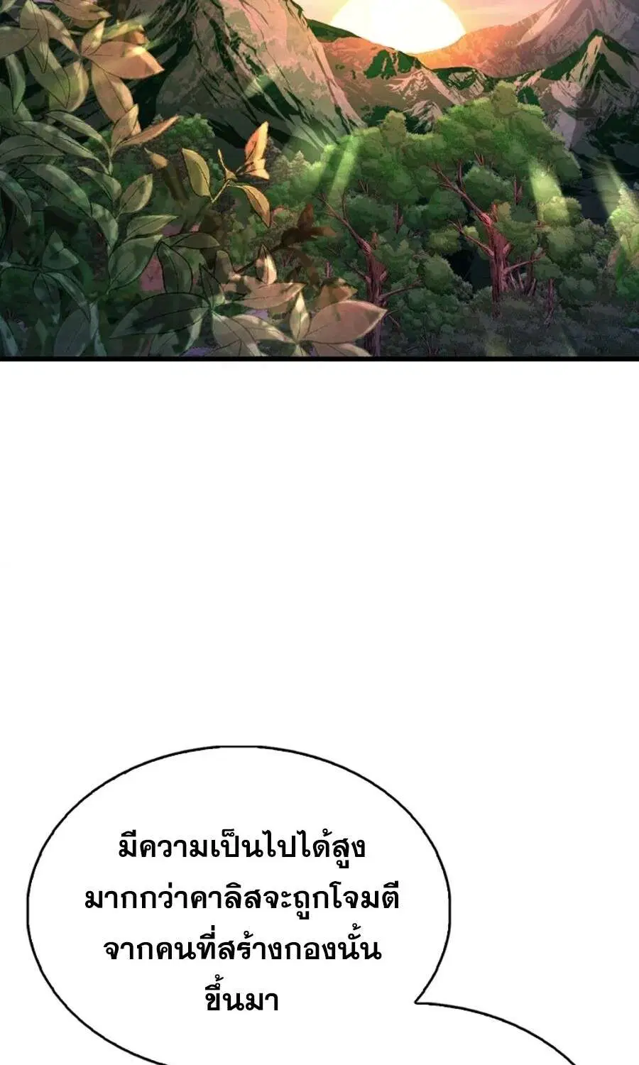 Mightiest Melee Magician ตอนที่ 27 หน้า 2