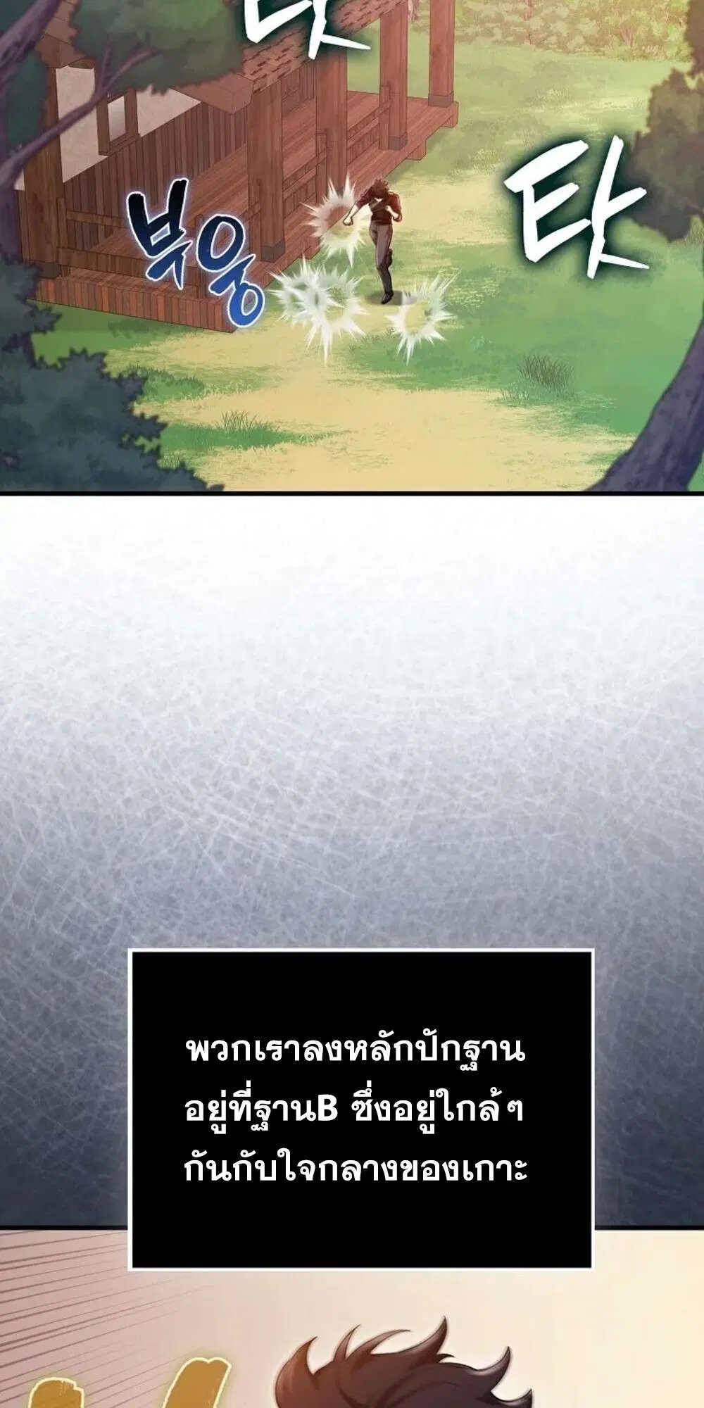 Mightiest Melee Magician ตอนที่ 28 หน้า 3
