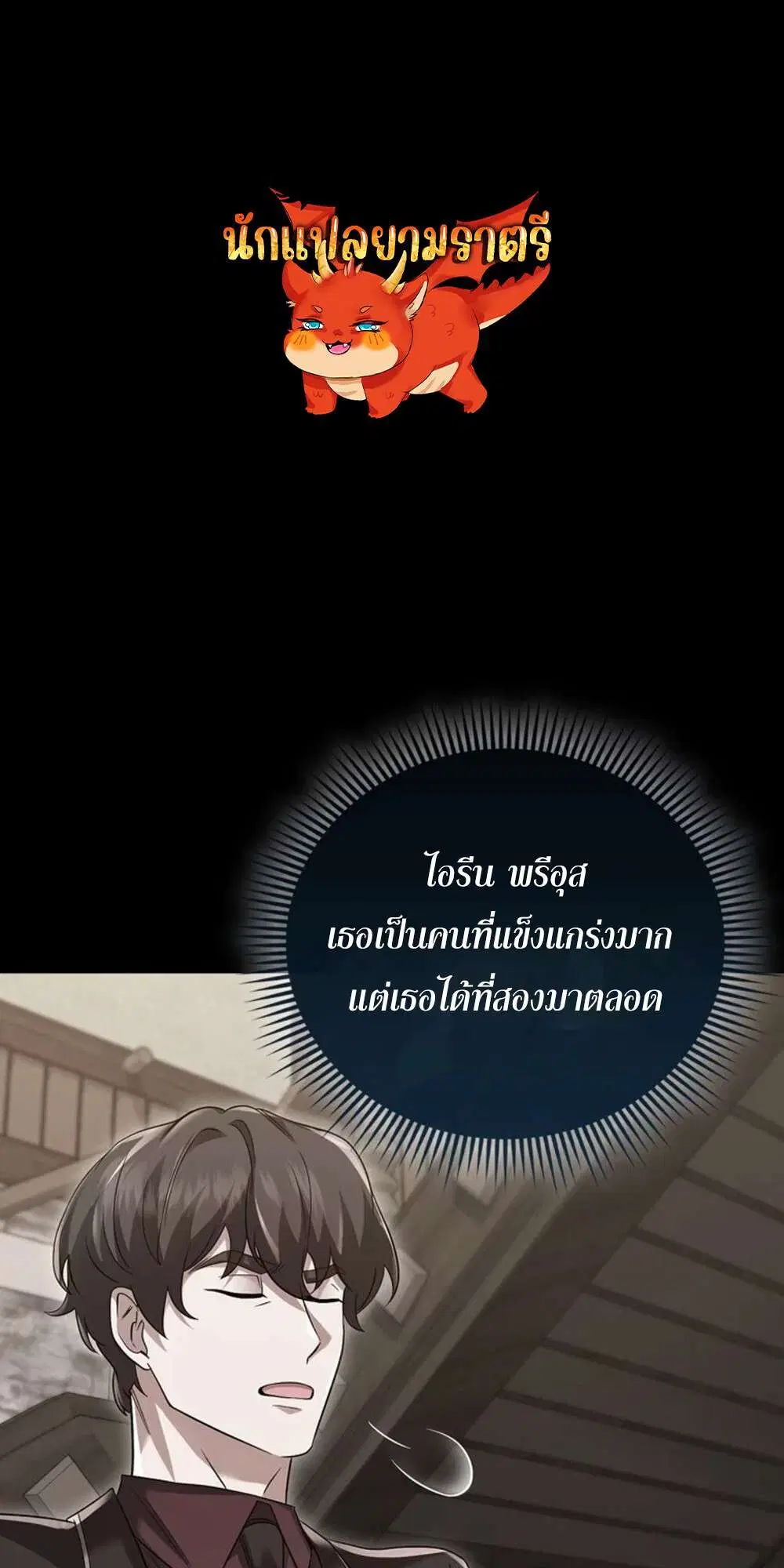 Mightiest Melee Magician ตอนที่ 29 หน้า 1