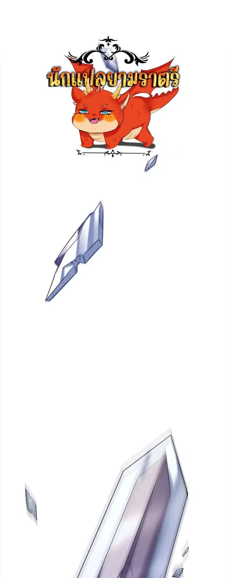 Mightiest Melee Magician ตอนที่ 30 หน้า 1