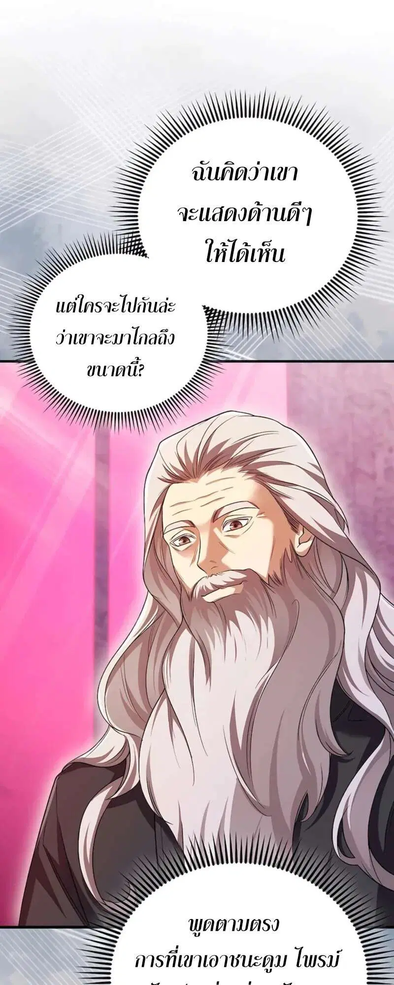 Mightiest Melee Magician ตอนที่ 31 หน้า 3