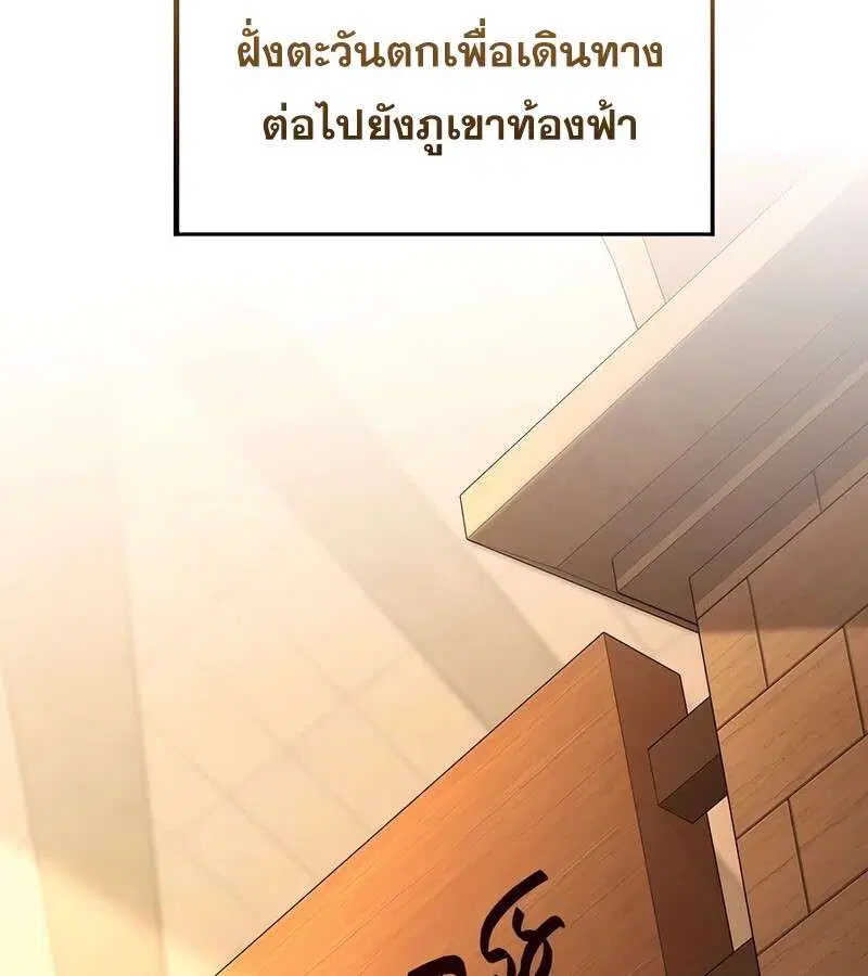 Mightiest Melee Magician ตอนที่ 37 หน้า 2