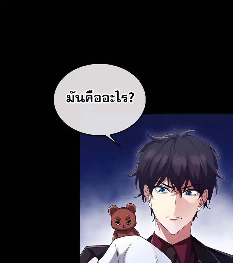 Mightiest Melee Magician ตอนที่ 40 หน้า 3