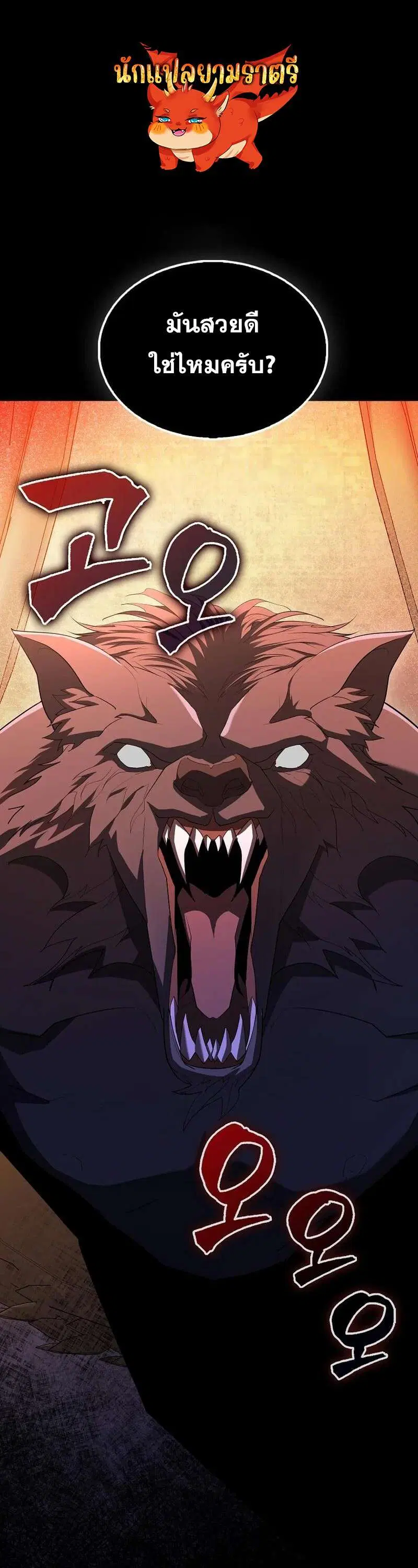 Mightiest Melee Magician ตอนที่ 43 หน้า 1