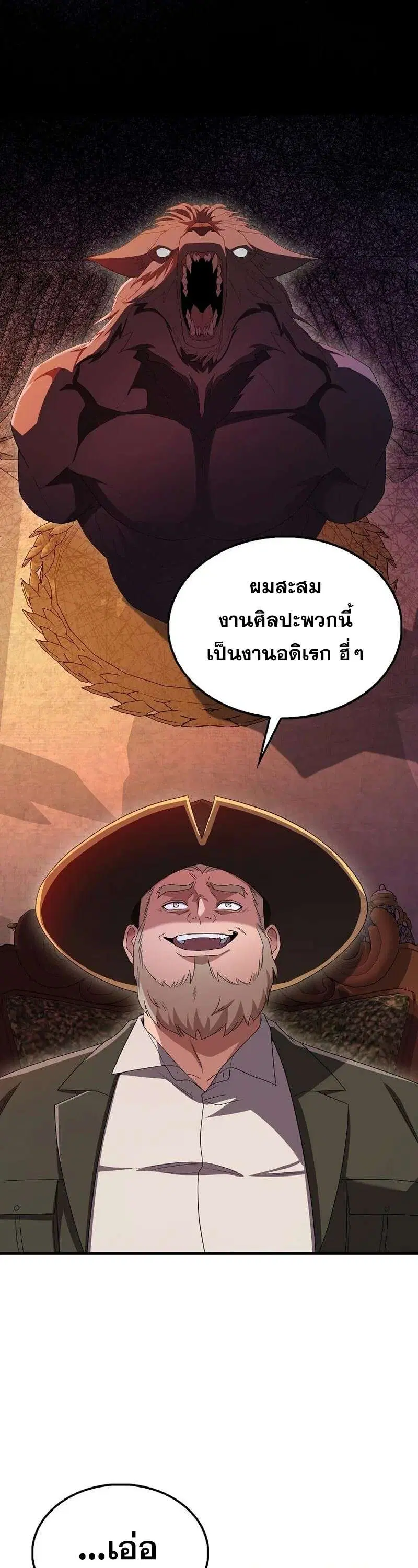 Mightiest Melee Magician ตอนที่ 43 หน้า 2