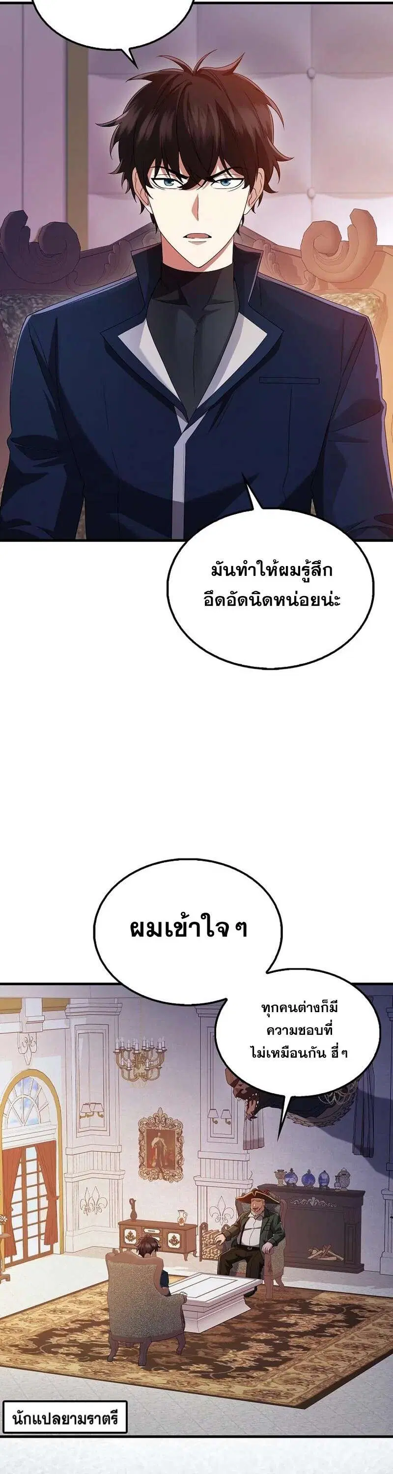 Mightiest Melee Magician ตอนที่ 43 หน้า 3