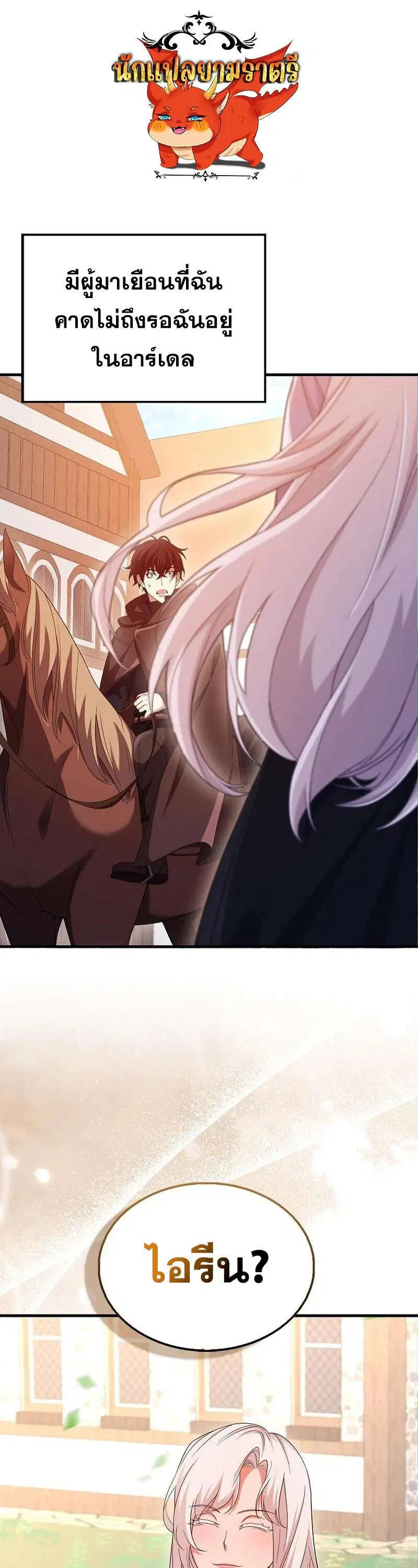 Mightiest Melee Magician ตอนที่ 44 หน้า 1