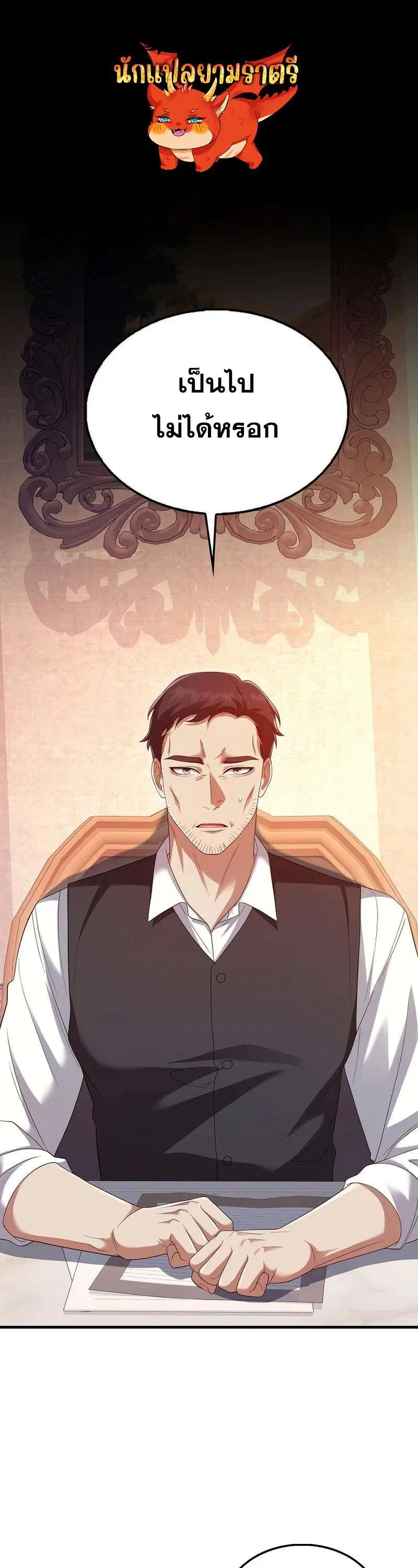 Mightiest Melee Magician ตอนที่ 45 หน้า 1