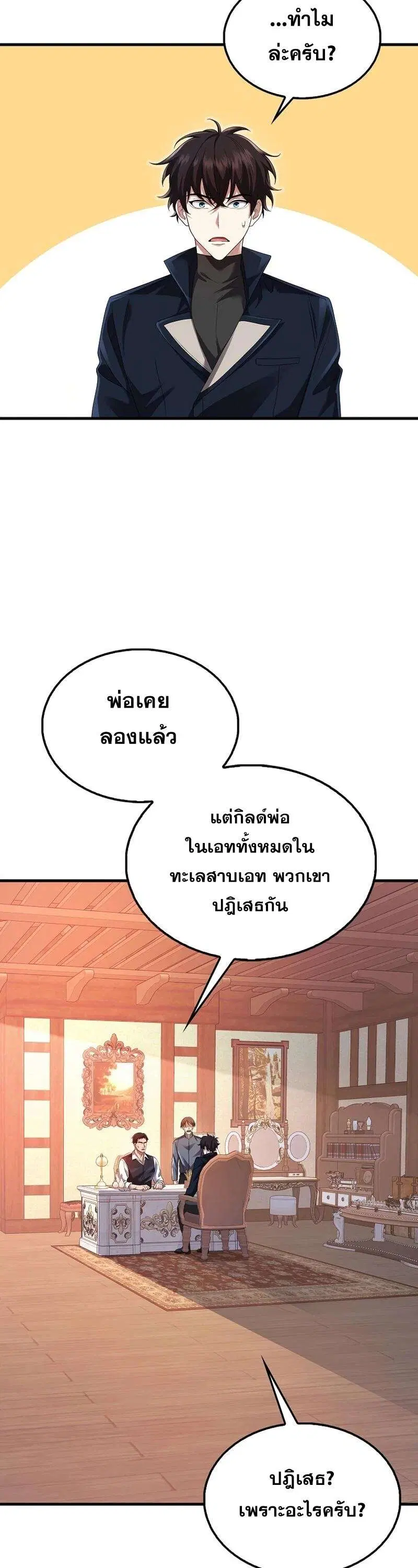 Mightiest Melee Magician ตอนที่ 45 หน้า 2