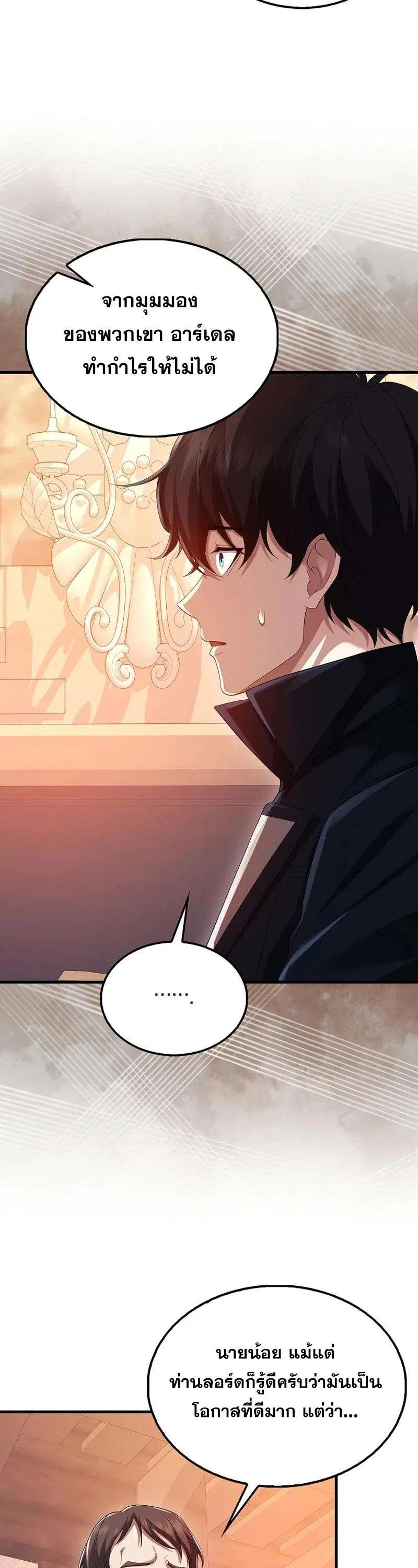 Mightiest Melee Magician ตอนที่ 45 หน้า 3