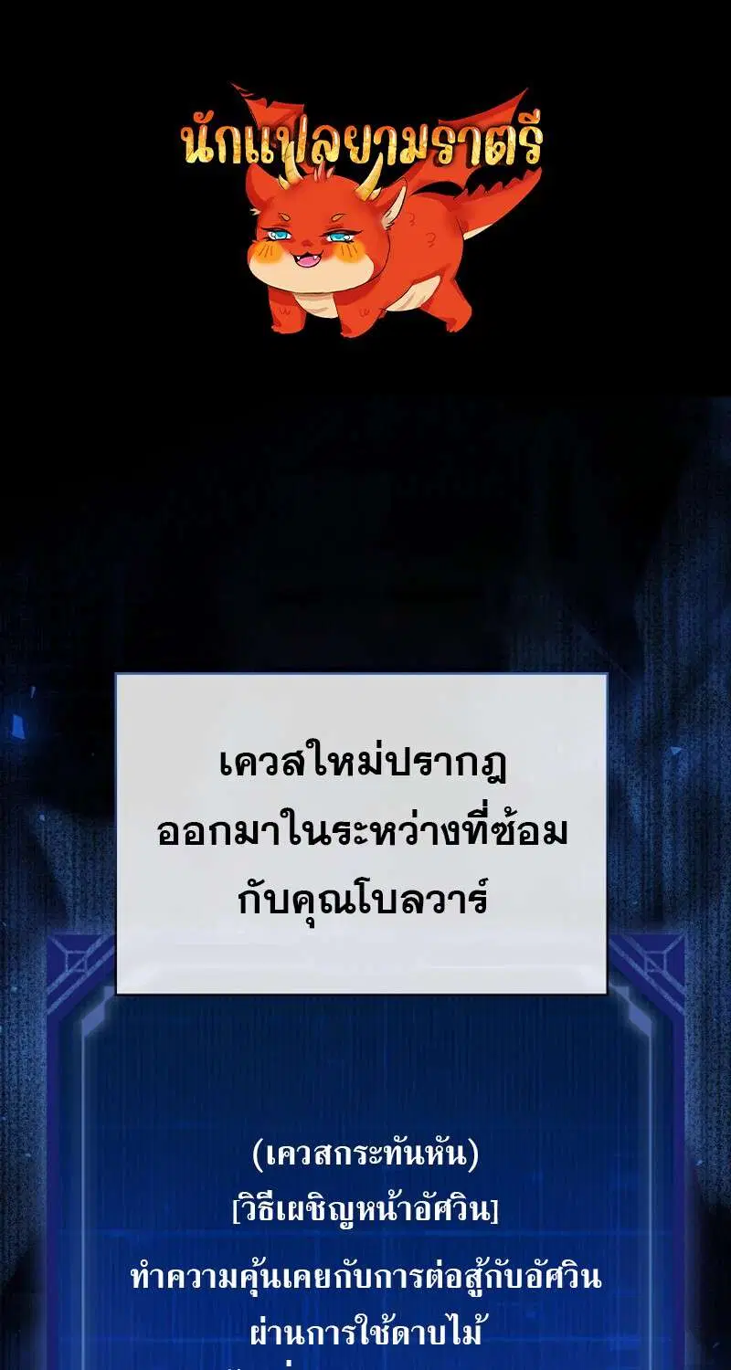Mightiest Melee Magician ตอนที่ 48 หน้า 1
